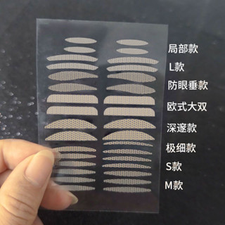 XJ* 現貨+預購 雙眼皮貼 隱形無痕蕾絲前窄後寬防眼垂自然腫泡眼專用防下垂不反光