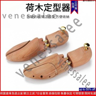 💖全店免運💖可開發票💖荷木鞋撐 擴鞋器 原木鞋楦撐鞋器 可調節防皺防變形鞋撐子 男女撐鞋器 實木鞋撐 擴鞋楦鞋器