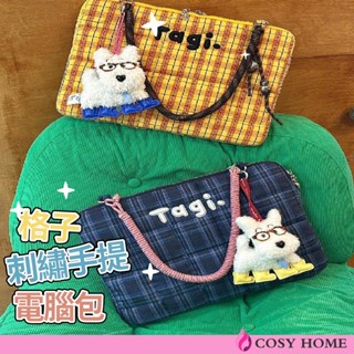 【Cosy居家生活館】格子造型刺繡手提電腦包 14寸16寸電腦包 平板收納包 筆電收納包 筆電保護套 筆電包 電腦包