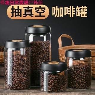 ❤櫻桃店長免運推薦❤咖啡豆抽真空密封玻璃罐食品級按壓咖啡粉密封罐便攜咖啡豆瓶裝可批發