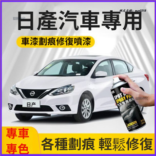Nissan 日產 Kicks X-Trail Sentra Altima Tiida 自噴漆 補漆筆 劃痕修復 珍珠白