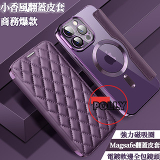小香風磁吸翻蓋皮套 電鍍小羊皮 防摔殼 適用iPhone16 15 14 13 12 Promax保護殼 商務皮套手機殼