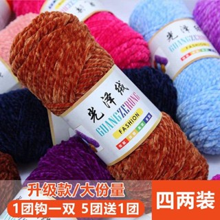 【臺灣出貨】 三股光澤絨雪尼爾金絲絨粗毛線手工diy編織圍巾毛線團鉤針勾拖鞋