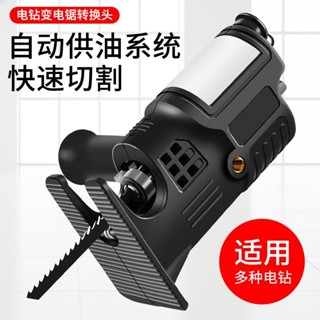 《臺灣出貨》電鑽變曲線電鋸馬刀鋸轉換頭家用電動小型木工鋸子萬能手持往復鋸