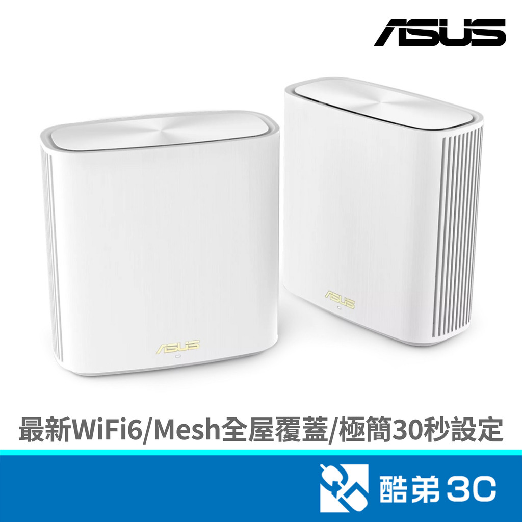 ASUS 華碩 ZENWIFI XD6S (2-pack)白 AX5400 Mesh 路由器 酷弟3C