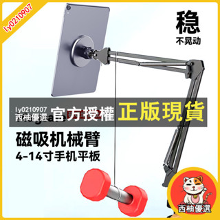 西柚優選 磁吸magsafe懸臂支架懶人床頭手機平板桌面支撐架鋁合金ipad直播追劇神器360度旋轉落地床上多功能架