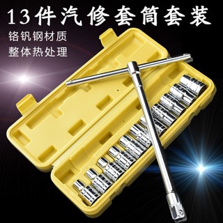多功能t型套筒套筒套管扳手套裝萬能套筒套筒套筒套筒扳手套裝萬能家用外六角車用換輪胎汽車維修工具08.31