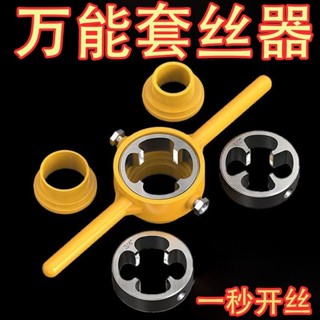 【臺灣出貨 購滿199出貨】水管套絲器 板牙 塑料管 自來水管 ppr手動 pvc管套 絲絞牙 扳手套裝神器