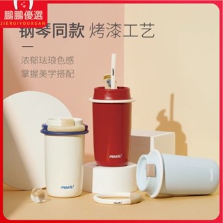 [噹天髮貨]咖啡杯 隨行杯 保溫杯 mosh吸管杯保溫杯日式高顔值女學生水杯大容量便攜保溫隨行咖啡杯