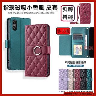 指環磁吸小香風 適用 索尼 Sony Xperia 10 5 1 III V IV 皮套 翻蓋 手機殼 手機皮套 保護殼