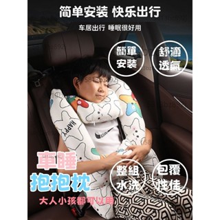 帶拉鏈+可拆洗 車睡抱抱枕 兒童汽車靠枕 汽車安全帶抱枕 汽車靠枕兒童 汽車靠枕兒童
