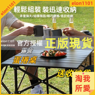 淘我所愛雜貨鋪 蛋捲桌 鋁合金折疊桌 擺攤桌 露營桌 戶外露營桌 摺疊桌 野餐桌 燒烤桌 釣魚桌 露營折疊桌