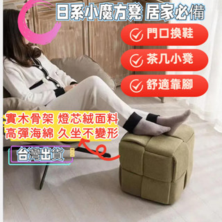 換鞋椅凳 小凳子 木頭 北歐 布藝換鞋凳 客廳茶幾凳 實木小凳子 簡約沙發凳 茶几椅 小板凳 換鞋椅 換鞋凳【臺灣出貨】