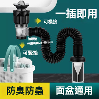 洗手盆下水管 防返臭神器 洗臉盆下水器 面盆漏水塞 洗手池排水管配件 防臭下水管 洗臉盆下水管 排水管 下水器
