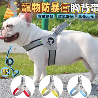 寵物胸背帶 狗狗胸背帶 3米牽繩 透氣 狗背帶 防暴衝 Y型 寵物背帶 牽引 背帶 狗項圈 防掙脫胸背帶 中型犬 大型犬