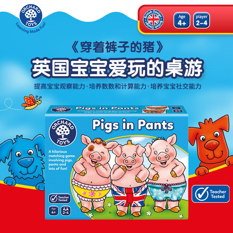 OrchardToys穿著褲子的豬觀察力訓練培養數感兒童益智桌遊
