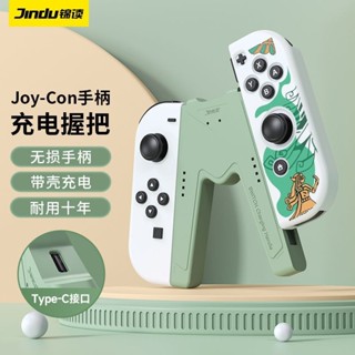 Arm 適用任天堂switch手柄 充電器oled左右手柄充電握把joycon支架配