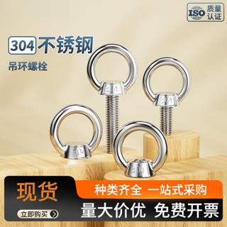 304不銹鋼吊環 螺母 螺釘 圓形螺帽 加長吊環螺絲 M3 M4 M5 M6 M8-M20 國標圓形螺絲