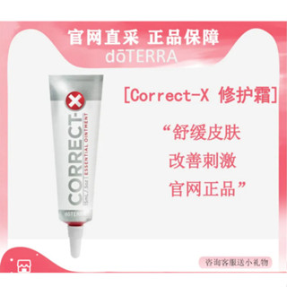 公司貨 免稅大促 新日期 多特瑞精油 X軟膏 Correct-X 修護霜調理肌膚鎮靜 改善肌膚過敏15ml