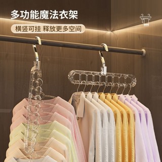 多功能九孔衣架家用宿舍摺疊衣服魔術晾衣架旋轉防滑收納神器整理