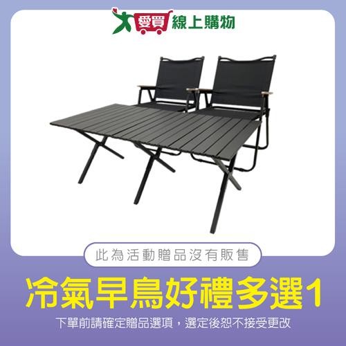 高級戶外休閒桌椅_【國際冷氣早鳥贈品】_無單獨販售勿下單購買【愛買】