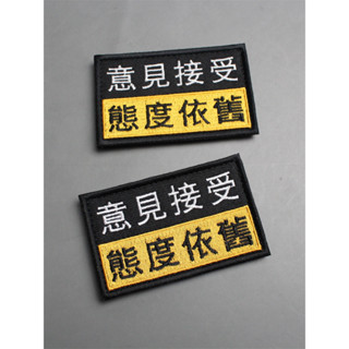Yw.sto.customized-繁體意見光態度依舊刺繡 3D Velcro Patch /Badges/臂章/徽章裝