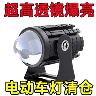 店主特惠【12v-85v通用】機車超亮LED黃白強光改裝射燈電動車遠近光大燈oyi可開票
