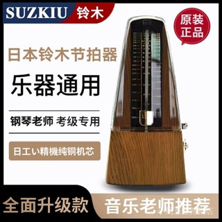 🔥限時下殺🔥【多種色彩選擇】鈴木機械節拍器鋼琴古箏架子鼓葫蘆絲吉他小提琴考級專用樂器通用