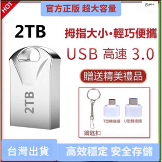 現貨🔥大容量🔥 2TB🔥手機隨身碟 隨身碟2tb usb 隨身碟 otg隨身 蘋果 手機 外接硬碟 手機硬碟隨身碟