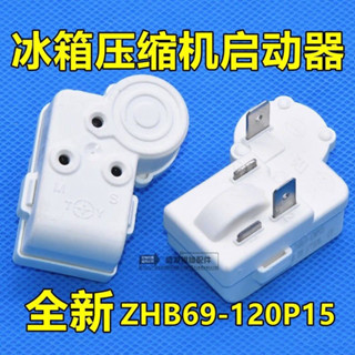 [店鋪熱銷]原裝冰箱冰櫃壓縮機啟動器過載保護器繼電器ZHB69-120915全新配件