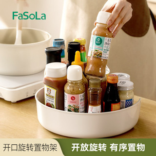 FaSoLa開口旋轉置物架廚房調味料醬油瓶收納架多用途旋轉置物托盤opui3332
