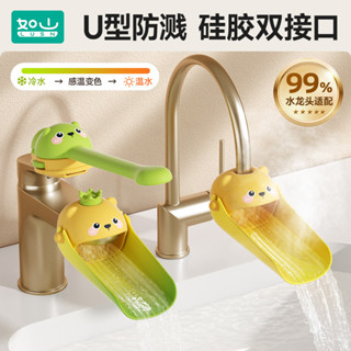 ⭐現貨熱賣⭐如山兒童水龍頭延伸器寶寶洗手矽膠加長延長防濺水神器可愛通用