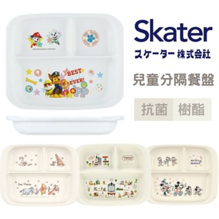 現貨 日本製 Skater 兒童分隔餐盤 | 餐盤 兒童餐具 分隔盤 嬰兒餐盤 三格盤 抗菌機洗 汪汪隊 米奇 富士通販