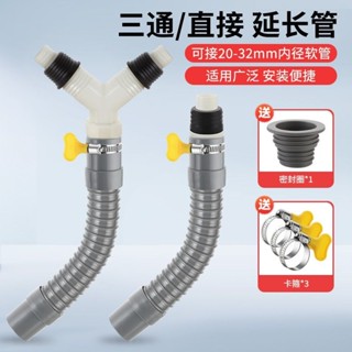 ≈三通延長管≈現貨 洗衣機排水 三通 二閤一 Y型 分叉接頭下水延長管 軟管 水槽地漏三頭通