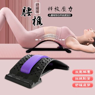 🔥新升級🔥磁石款腰椎舒緩器 腰椎牽引器 腰部拉伸 脊椎伸展器 背部按摩器 開背神器 腰部拉伸按摩器 拉筋板 靠背板