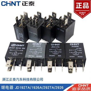 🔥熱賣🔥【3677人收藏】紫羅蘭汽車繼電器 12V 30A 4腳5腳 空調 燈光 風扇 油泵 近光遠光【寶島優品】