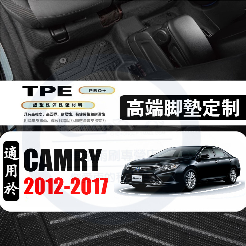 豐田 TOYOTA CAMRY 7代 7.5代  汽車腳踏墊 車用腳踏墊 TPE  脚踏墊