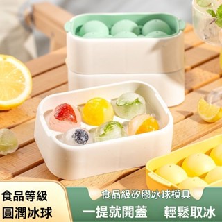 矽膠冰球模具家用冰箱製冰盒帶蓋球形凍冰塊神器食品級迷你小冰格