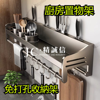 （下單附發票）廚房置物架 廚房調味品收納架 壁掛式調料架 收納架 刀架 廚房收納架 壁掛刀架掛架筷筒家用插刀筷子筒免打孔