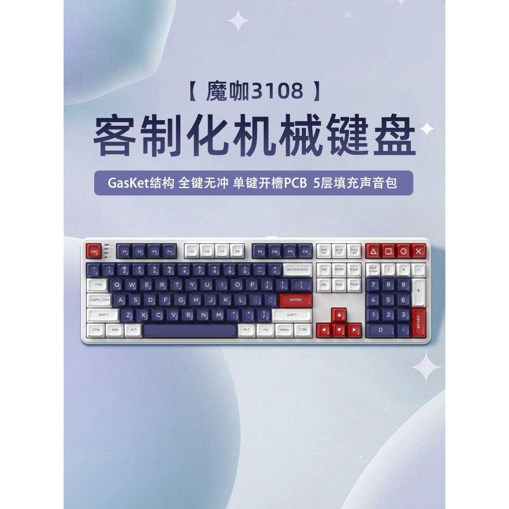新款 個性鍵帽 魔咖3108 單模客製化熱插拔機械鍵盤女生筆電辦公有線遊戲