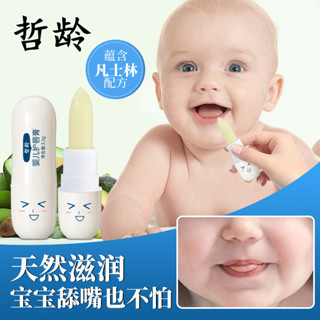 ✨凡士林配方嬰兒護唇膏兒童潤唇膏男女童嬰幼兒保溼滋潤防乾裂護理25.4.15