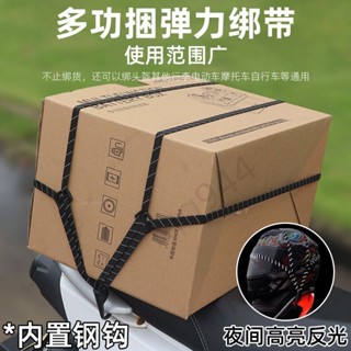 ⚡臺灣出貨⚡臺灣出貨【拉斷換新】彈力綁帶 摩托車綁帶 電動自行車捆綁帶 多功能鬆緊帶 木工五金944