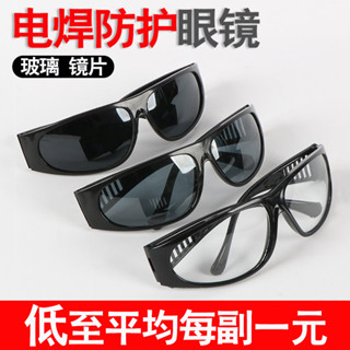 【可開發票&收據】電焊眼鏡 焊工專用 防強光 護目鏡 平光鏡 玻璃 打磨 氬弧焊 勞保 防護墨鏡