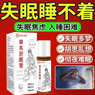 助眠神器Essential Oil本草舒眠膏沉香家用薰衣草安神助眠滾珠香膏精油草本精華外用25.4.17