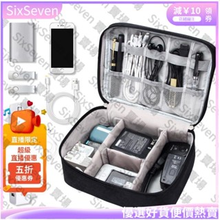 臺灣出貨💥防水數據線儲存袋中性數字電子盒便攜式 USB 數據線充電器插頭拉鍊袋旅行收納袋SN