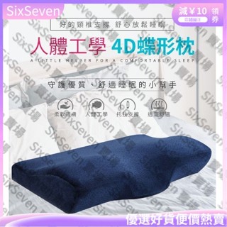 【熱賣💥】【熱銷爆款 人體工學】4D記憶枕 蝴蝶枕 蝶形枕 天鵝絨 止鼾枕 記憶枕 蝶型枕 趴睡枕 側睡枕 枕頭JJ