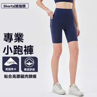 新款萊卡運動短褲 夏外穿口袋瑜伽短褲 無尷尬線 裸感健身 高腰提臀 五分瑜伽褲