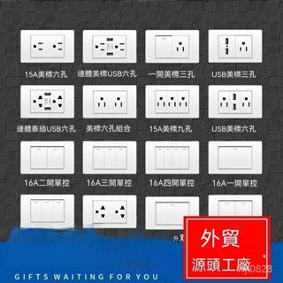 【精品優選】🌹15A臺灣110V美標開關面板帶USB墻壁電源家用白色美式面板 USB 充電 壁插 插座充電器