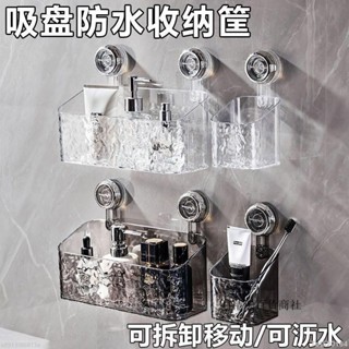 真空吸盤置物架 可移動家用 浴室置物架 洗漱臺牆上免打孔收納籃子 浴室收納盒