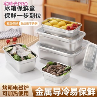 【宅時光PRO家居館】分隔便當盒 餐盒304不銹鋼便當盒 食品級保鮮盒 密封冰箱收納 上班族飯盒 水果便噹盒 帶蓋 抗菌